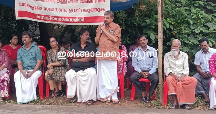 ജനവാസ മേഖലയില്‍ പ്രവര്‍ത്തിക്കുന്ന കള്ളുഷാപ്പ് മാറ്റിസ്ഥാപിക്കണമെന്നാവശ്യപ്പെട്ട് ജനകീയ സമരസമിതിയുടെ നേതൃത്വത്തില്‍ പൊറത്തിശേരി വീ വണ്‍ നഗര്‍ നിവാസികള്‍ നടത്തുന്ന പ്രതിഷേധ സമരം പ്രമുഖസാഹിത്യകാരന്‍ അശോകന്‍ ചരുവില്‍ ഉദ്ഘാടനം ചെയ്യുന്നു.