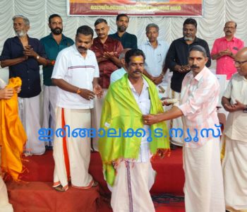 അഖില കേരള ശാസ്താംപാട്ട് കലാകാരസംഘം ഇരിങ്ങാലക്കുട മേഖല കമ്മിറ്റിയുടെ നേതൃത്വത്തില്‍ സംഘടിപ്പിച്ച വാര്‍ഷികാഘോഷ പരിപാടിയില്‍ വിവിധ യൂണിറ്റില്‍ നിന്നുള്ള കലാകാരന്‍മാരെ ആദരിക്കുന്നു.