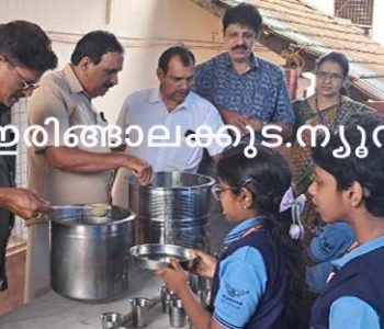 അവിട്ടത്തൂര്‍ എല്‍ബിഎസ്എം ഹയര്‍സെക്കന്‍ഡറി സ്‌കൂളില്‍ സംഘടിപ്പിച്ച ഔഷധക്കഞ്ഞി വിതരണ ഉദ്ഘാടനം പിടിഎ പ്രസിഡന്റ് ജോസഫ് അക്കരക്കാരന്‍ നിര്‍വഹിക്കുന്നു.