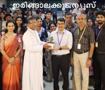 ഇരിങ്ങാലക്കുട ക്രൈസ്റ്റ് കോളജില്‍ സംഘടിപ്പിച്ച ഇ ബാങ്കിംഗ് ബോധവല്‍ക്കരണ പരിശീലന പരിപാടിയില്‍ മുഖ്യതിഥിയായ റിസര്‍വ് ബാങ്ക് ഓഫ് ഇന്ത്യ, തിരുവനന്തപുരം ഇന്റഗ്രേറ്റഡ് ബാങ്കിംഗ് ഡിപ്പാര്‍ട്ട്‌മെന്റ് മാനേജര്‍ വി.എം. നിപുന്‍ ചന്ദ്രനെ പ്രിന്‍സിപ്പല്‍ റവ.ഡോ. ജോളി ആന്‍ഡ്രൂസ് സിഎംഐ അനുമോദിക്കുന്നു.