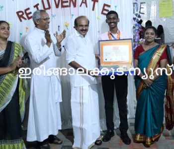 ഏഷ്യാ ബുക്ക് ഓഫ് റെക്കോര്‍ഡ്‌സില്‍ അംഗീകാരം നേടിയ ഇരിങ്ങാലക്കുട ക്രൈസ്റ്റ് കോളജിലെ രണ്ടാം വര്‍ഷ ക്ലിനിക്കല്‍ സൈക്കോളജി ബിരുദാനന്തര ബിരുദ വിദ്യാര്‍ഥിയായ അഗ്‌നിവേശിനെ അഡ്വ. തോമസ് ഉണ്ണിയാടന്‍ എംഎല്‍എ അനുമോദിക്കുന്നു.