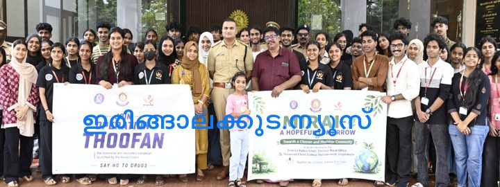 ജില്ലയുടെ വിവിധ ഭാഗങ്ങളില്‍ ശുചീകരണ പ്രവര്‍ത്തനങ്ങള്‍ക്ക് നേതൃത്വം നല്‍കിയ ഇരിങ്ങാലക്കുട ക്രൈസ്റ്റ് കോളജ് തവനിഷ് സംഘടനയും തൃശൂര്‍ റൂറല്‍ പോലീസും.