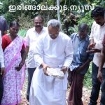 ഇരിങ്ങാലക്കുട ക്രൈസ്റ്റ് കോളജ് അഭയം പദ്ധതി: മാപ്രാണത്ത് തറക്കല്ലിട്ടു