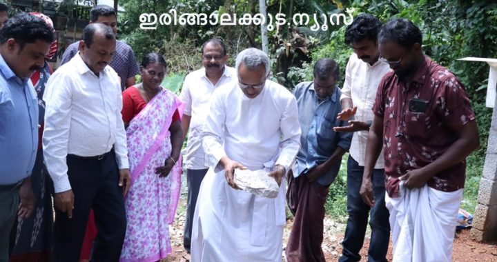 ഇരിങ്ങാലക്കുട ക്രൈസ്റ്റ് കോളജ് എന്‍എസ്എസ് 20, 49 യൂണിറ്റുകള്‍ ചേര്‍ന്ന് നടപ്പിലാക്കുന്ന അഭയം പദ്ധതിയിലെ പുതിയ വീടിന്റെ തറക്കല്ലിടല്‍ മാപ്രാണത്ത് നടത്തിയപ്പോള്‍.