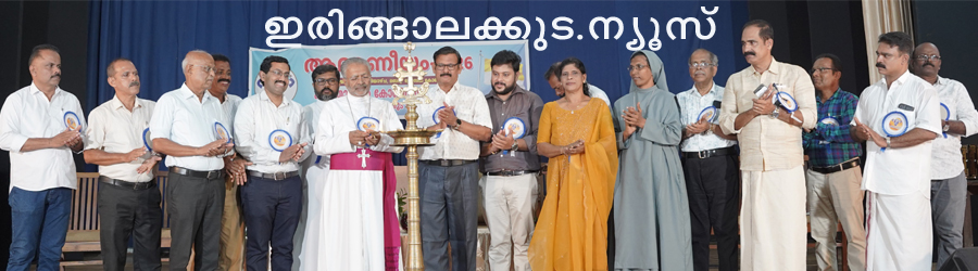 ഇരിങ്ങാലക്കുട രൂപത കത്തോലിക്ക കോണ്‍ഗ്രസിന്റെ നേതൃത്വത്തില്‍ സംഘടിപ്പിച്ച ആദരണീയം സമ്മേളനം ബിഷപ് മാര്‍ പോളി കണ്ണൂക്കാടന്‍ ഉദ്ഘാടനം ചെയ്യുന്നു.