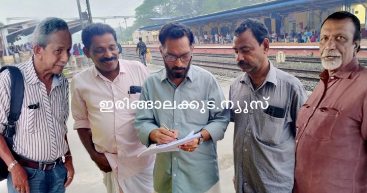 ഇരിങ്ങാലക്കുട റെയില്‍വേ സ്റ്റേഷന്‍ വികസനസമിതി കേന്ദ്ര റെയില്‍വേ മന്ത്രിക്കു സമര്‍പ്പിക്കുന്ന ഒരു ലക്ഷം പേരുടെ ഭീമഹര്‍ജി ഒപ്പുശേഖരണം ഇരിങ്ങാലക്കുട റെയില്‍വേ സ്റ്റേഷനില്‍ തൃശൂര്‍ ജില്ലാ കൗണ്‍സില്‍ വൈസ് ചെയര്‍മാന്‍ ടി.കെ. സുധീഷ് ഉദ്ഘാടനം ചെയ്യുന്നു.