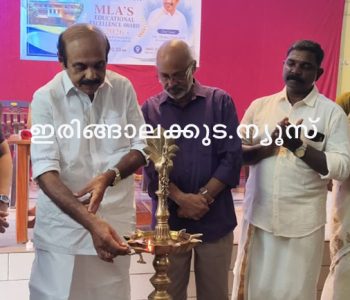 ഇരിങ്ങാലക്കുട എസ്എന്‍ ഹയര്‍സെക്കന്‍ഡറി സ്‌കൂളില്‍ സംഘടിപ്പിച്ച എഡ്യൂക്കേഷണല്‍ എക്‌സലന്‍സ് പുരസ്‌കാര വിതരണ പരിപാടി അഡ്വ. തോമസ് ഉണ്ണിയാടന്‍ എംഎല്‍എ ഉദ്ഘാടനം ചെയ്യുന്നു.