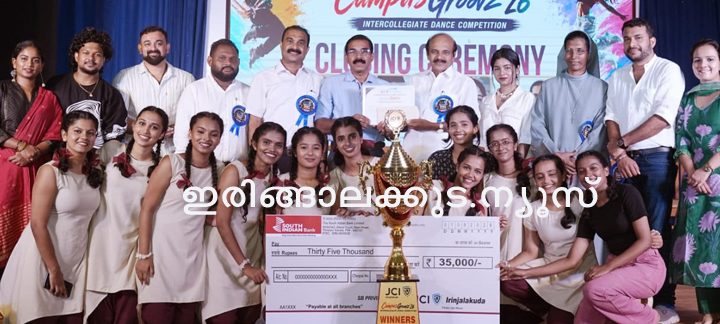 ജെസിഐ ഇരിങ്ങാലക്കുടയുടെ നേതൃത്വത്തില്‍ സെന്റ് ജോസഫ്‌സ് കോളജില്‍ നടത്തിയ ഡാന്‍സ് മത്സരത്തില്‍ ഒന്നാം സ്ഥാനം നേടിയ സെന്റ് ജോസഫ്‌സ് കോളജ് ട്രോഫിയും ക്യാഷ് അവാര്‍ഡും ഏറ്റുവാങ്ങിയപ്പോള്‍.