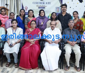 കല്ലേറ്റുംകര നാഷണല്‍ ഇന്‍സ്റ്റിറ്റ്യൂട്ട് ഓഫ് ഫിസിക്കല്‍ മെഡിസിന്‍ ആന്‍ഡ് റീഹാബിലിറ്റേഷന്‍ (നിപ്മര്‍) സെന്ററിലെ ആര്‍സിഐ അംഗീകൃത കോഴ്‌സുകളില്‍ പരിശീലനം പൂര്‍ത്തിയാക്കിയ വിദ്യാര്‍ഥികള്‍ അഡ്വ. തോമസ് ഉണ്ണിയാടന്‍ എംഎല്‍എ യോടൊപ്പം.