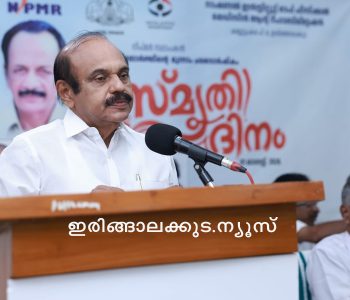 നിപ്മര്‍ സ്ഥാപകന്‍ എന്‍.കെ. ജോര്‍ജ്ജിന്റെ മൂന്നാം സ്മൃതിദിന അനുസ്മരണ ചടങ്ങ് നിപ്മറില്‍ വെച്ച് അഡ്വ. തോമസ് ഉണ്ണിയാടന്‍ എംഎല്‍എ ഉദ്ഘാടനം ചെയ്യുന്നു.