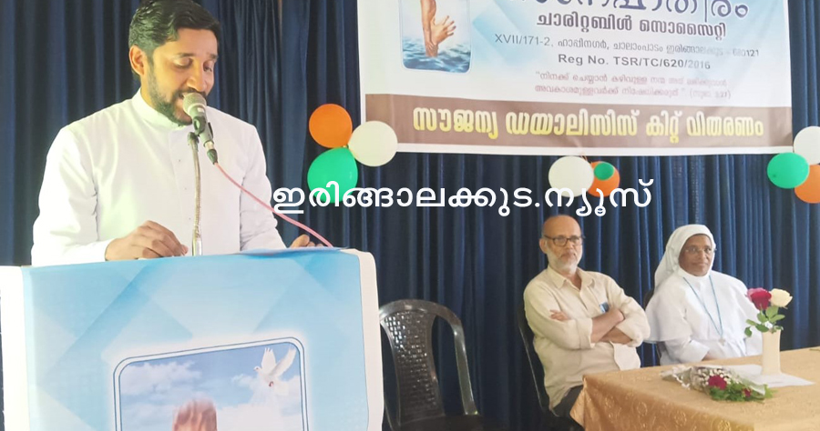ഇരിങ്ങാലക്കുടയില്‍ ആരംഭിച്ച സ്‌നേഹതീരം ചാരിറ്റബിള്‍ സൊസൈറ്റിയുടെ നേതൃത്വത്തില്‍ 100 വൃക്ക രോഗികള്‍ക്ക് 400 ഡയാലിസിസ് കിറ്റ് നല്കുന്ന പദ്ധതിയുടെ ഉദ്ഘാടനം ഹൃദയ പാലിയേറ്റീവ് അസോസിയേറ്റ് ഡയറക്ടര്‍ ഫാ. ജോസഫ് മാളിയേക്കല്‍ നിര്‍വഹിക്കുന്നു.