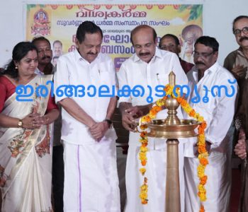 വിശ്വകര്‍മ്മ സുവര്‍ണകാര്‍ ധര്‍മ്മ സംസ്ഥാപന സംഘം ഇരിങ്ങാലക്കുട ശാഖയുടെ ഓണാഘോഷവും കുടുംബസംഗമവും അഡ്വ. തോമസ് ഉണ്ണിയാടന്‍ എംഎല്‍എ ഉദ്ഘാടനം ചെയ്യുന്നു.