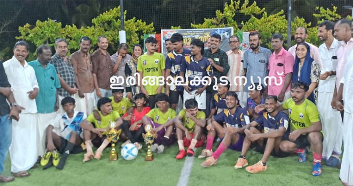 ഓപ്പറേഷന്‍ തൂഫാന്‍ പദ്ധതിക്ക് ഐക്യദാര്‍ഢ്യം പ്രഖ്യാപിച്ച് യൂത്ത് കോണ്‍ഗ്രസ് വെള്ളാങ്കല്ലൂര്‍ മണ്ഡലം കമ്മിറ്റിയുടെ നേതൃത്വത്തില്‍ നടത്തിയ ഫുട്‌ബോള്‍ സൗഹൃദ മത്സരത്തില്‍ വിജയികളായവര്‍ ട്രോഫിയുമായി.
