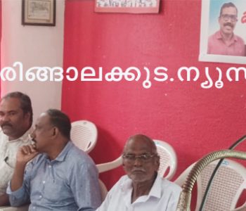 അഖിലേന്ത്യ കിസാന്‍ സഭ ഇരിങ്ങാലക്കുട മണ്ഡലം കണ്‍വെന്‍ഷന്‍ കിസാന്‍ സഭ ജില്ലാ പ്രസിഡന്റ് എം.വി. സുരേഷ് ഉദ്ഘാടനം ചെയ്യുന്നു.