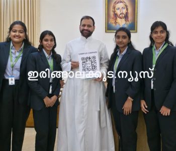 ക്യാമ്പസിനുള്ളിലെ വിവിധ ഇടങ്ങള്‍ എളുപ്പത്തില്‍ കണ്ടെത്തുന്നതിനും അധ്യാപകരെ വേഗത്തില്‍ ലൊക്കേറ്റ് ചെയ്യുന്നതിനുമായി ക്രൈസ്റ്റ് കോളജ് ഓഫ് എന്‍ജിനീയറിംഗ് രണ്ടാം വര്‍ഷ കമ്പ്യൂട്ടര്‍ സയന്‍സ് ആന്‍ഡ് ഡാറ്റാ സയന്‍സ് വിദ്യാര്‍ഥികള്‍ വികസിപ്പിച്ച ക്യാമ്പസ് കോമ്പസ് വെബ് ആപ്പ് എക്സിക്യൂട്ടീവ് ഡയറക്ടര്‍ ഫാ. ജോണ്‍ പാലിയേക്കര പ്രകാശനം ചെയ്യുന്നു.