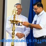 മനഃശാസ്ത്ര ഗവേഷണങ്ങള്‍ക്ക് വേദിയായി ക്രൈസ്റ്റ് കോളജില്‍ നാലാമത് അന്താരാഷ്ട്ര സമ്മേളനം