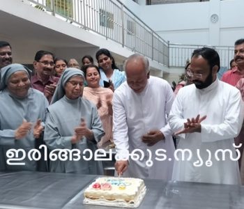 കാത്തലിക് സര്‍വീസ് അസോസിയേഷന്റെ പൂര്‍വ വിദ്യാര്‍ഥി സംഗമം ഇരിങ്ങാലക്കുട രൂപത മുഖ്യ വികാരി ജനറാള്‍ മോണ്‍. ജോസ് മാളിയേക്കല്‍ കേക്ക് മുറിച്ച് ഉദ്ഘാടനം ചെയ്യുന്നു.