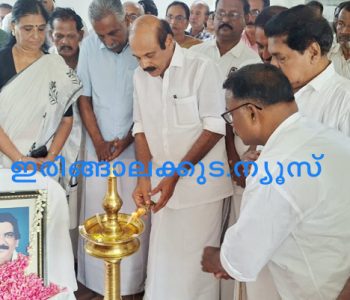 കെ. മോഹന്‍ദാസ് ഫൗണ്ടേഷന്‍ കമ്മിറ്റിയുടെ ആഭിമുഖ്യത്തില്‍ ഇരിങ്ങാലക്കുടയില്‍ നടത്തിയ കെ. മോഹന്‍ദാസ് അനുസ്മരണ ചടങ്ങ് അഡ്വ. തോമസ് ഉണ്ണിയാടന്‍ എംഎല്‍എ ഉദ്ഘാടനം ചെയ്യുന്നു.