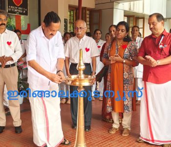 ഇരിങ്ങാലക്കുട കോ ഓപ്പറേറ്റീവ് ആശുപത്രിയില്‍ സംഘടിപ്പിച്ച ലോക ഹൃദയദിനാചരണ പരിപാടി ആശുപത്രി പ്രസിഡന്റും ഇരിങ്ങാലക്കുട നഗരസഭ ചെയര്‍മാനുമായ എം.പി. ജാക്‌സണ്‍ ഉദ്ഘാടനം ചെയ്യുന്നു.
