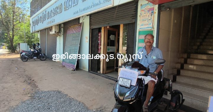 ചികിത്സാ ആവശ്യത്തിനായി നിക്ഷേപം തിരികെ ആവശ്യപ്പെട്ട് മുച്ചക്ര വാഹനത്തില്‍ കരുവന്നൂര്‍ സഹകരണ ബാങ്കിന് മുന്‍പില്‍ സമരം ചെയ്യുന്ന ഗോപിനാഥ്.
