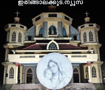 കരുവന്നൂര്‍ സെന്റ് മേരീസ് ദേവാലയത്തിലെ സിഎല്‍സി അംഗങ്ങള്‍ ഒരുക്കിയ പരിശുദ്ധ അമ്മയുടെയും തിരുക്കുമാരന്റെയും ഭീമന്‍ ത്രെഡ് ആര്‍ട്ട്.