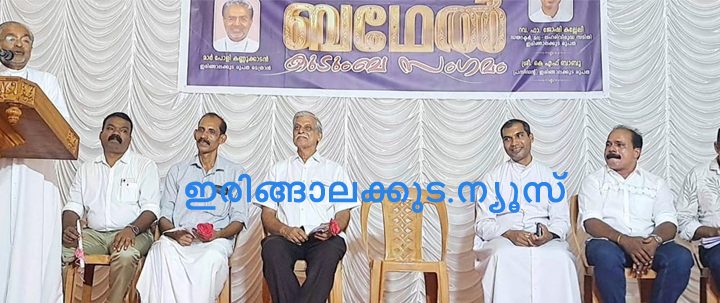 കെസിബിസി മദ്യലഹരി വിരുദ്ധ സമിതി ഇരിങ്ങാലക്കുട രൂപത പ്രവര്‍ത്തക സംഗമം ബഥേല്‍ 2കെ26 ഇരിങ്ങാലക്കുട രൂപത ബിഷപ് മാര്‍ പോളി കണ്ണൂക്കാടന്‍ ഉദ്ഘാടനം ചെയ്യുന്നു.