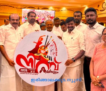 ഇരിങ്ങാലക്കുട രൂപത കെസിവൈഎമ്മിന്റെ നേതൃത്വത്തില്‍ സംഘടിപ്പിക്കുന്ന യുവജന കലോത്സവം നിറവ് 2026ന്റെ ലോഗോ പ്രകാശനം യുവജനക്ഷേമ വകുപ്പ് മന്ത്രി ഒ.ജെ. ജെനീഷ്, ബിഷപ് മാര്‍ പോളി കണ്ണൂക്കാടന്‍, എംഎല്‍എമാരായ അഡ്വ. തോമസ് ഉണ്ണിയാടന്‍, ടി.ജെ. സനീഷ് കുമാര്‍ ജോസഫ്, രൂപത വികാരി ജനറാള്‍ മോണ്‍. ആന്റു ആലപ്പാടന്‍ എന്നിവര്‍ ചേര്‍ന്ന് നിര്‍വഹിക്കുന്നു.