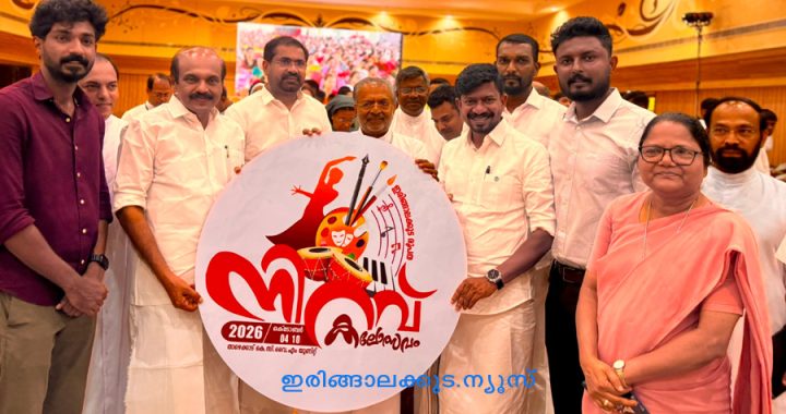 ഇരിങ്ങാലക്കുട രൂപത കെസിവൈഎമ്മിന്റെ നേതൃത്വത്തില്‍ സംഘടിപ്പിക്കുന്ന യുവജന കലോത്സവം നിറവ് 2026ന്റെ ലോഗോ പ്രകാശനം യുവജനക്ഷേമ വകുപ്പ് മന്ത്രി ഒ.ജെ. ജെനീഷ്, ബിഷപ് മാര്‍ പോളി കണ്ണൂക്കാടന്‍, എംഎല്‍എമാരായ അഡ്വ. തോമസ് ഉണ്ണിയാടന്‍, ടി.ജെ. സനീഷ് കുമാര്‍ ജോസഫ്, രൂപത വികാരി ജനറാള്‍ മോണ്‍. ആന്റു ആലപ്പാടന്‍ എന്നിവര്‍ ചേര്‍ന്ന് നിര്‍വഹിക്കുന്നു.