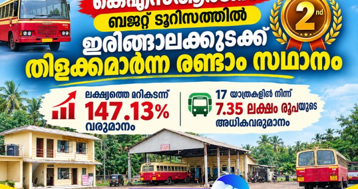 KSRTC BUDGET TOURISM
