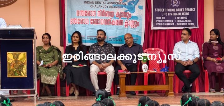 ഇരിങ്ങാലക്കുട ലിറ്റില്‍ ഫ്‌ലവര്‍ ഹൈസ്‌കൂളില്‍ പിടിഎയുടെയും എസ്പിസിയുടെയും നേതൃത്വത്തില്‍ സംഘടിപ്പിച്ച ഡെന്റല്‍ ക്യാമ്പ് നഗരസഭ വിദ്യാഭ്യാസ സ്റ്റാന്‍ഡിംഗ് കമ്മിറ്റി ചെയര്‍മാന്‍ പ്രവീണ്‍സ് ഞാറ്റുവെട്ടി ഉദ്ഘാടനം ചെയ്യുന്നു.