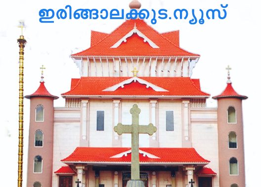 മാപ്രാണം ഹോളിക്രോസ് തീര്‍ഥാടന കേന്ദ്രം.