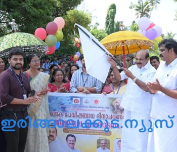 ലോക പേവിഷബാധ ദിനാചരണത്തിന്റെ ജില്ലാതല ഉദ്ഘാടനം അഡ്വ. തോമസ് ഉണ്ണിയാടന്‍ എംഎല്‍എ നിര്‍വഹിക്കുന്നു.
