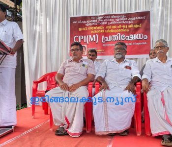 ഇരിങ്ങാലക്കുട സിപിഎം ഏരിയാ കമ്മിറ്റിയുടെ നേതൃത്വത്തില്‍ സംഘടിപ്പിച്ച പ്രതിഷേധ സദസ് ജില്ലാ സെക്രട്ടറിയേറ്റ് അംഗം ടി.വി. ഹരിദാസ് ഉദ്ഘാടനം ചെയ്യുന്നു.