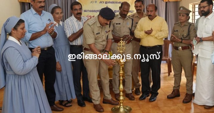 ജനമൈത്രി പോലീസിന്റേയും ജെസിഐയുടെയും ആഭിമുഖ്യത്തില്‍ ആരംഭിക്കുന്ന സ്‌നേഹക്കൂട് 2026 പദ്ധതിയുടെ ഉദ്ഘാടനം ഇരിങ്ങാലക്കുട ഡിവൈഎസ്പി എം.കെ. ഷാജി നിര്‍വഹിക്കുന്നു.