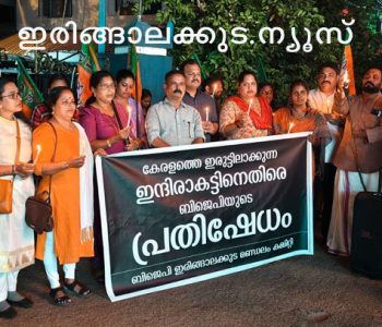 വി.ഡി. സതീശന്‍ സര്‍ക്കാരിന്റെ കേരളം മൊത്തത്തിലുള്ള അപ്രഖ്യാപിത പവര്‍കട്ടിനെതിരെ ബിജെപി ഇരിങ്ങാലക്കുട മണ്ഡലം കമ്മിറ്റിയുടെ നേതൃത്വത്തില്‍ സംഘടിപ്പിച്ച പന്തം കൊളുത്തി പ്രതിഷേധ ധര്‍ണ.