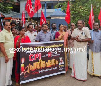 സിപിഐ ഇരിങ്ങാലക്കുട മണ്ഡലം കമ്മിറ്റിയുടെ നേതൃത്വത്തില്‍ നടത്തിയ വൈദ്യുതി ഭവന്‍ മാര്‍ച്ച് ജില്ലാ എക്‌സിക്യുട്ടീവ് അംഗം പി. മണി ഉദ്ഘാടനം ചെയ്യുന്നു.
