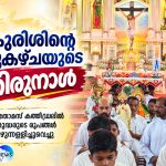 കുരിശിന്റെ പുകഴ്ചയുടെ തിരുനാള്‍: സെന്റ് തോമസ് കത്തീഡ്രലില്‍ വിശുദ്ധരുടെ രൂപങ്ങള്‍ എഴുന്നള്ളിച്ചുവെച്ചു