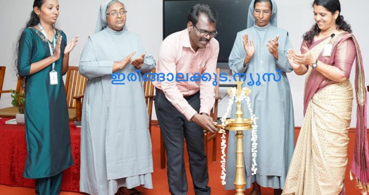 ഇരിങ്ങാലക്കുട സെന്റ് ജോസഫ്‌സ് കോളജില്‍ കമ്പ്യൂട്ടര്‍ സയന്‍സ് വിഭാഗത്തിന്റെ നേതൃത്വത്തില്‍ സംഘടിപ്പിച്ച അസോസിയേഷന്‍ ദിനാചരണം കൂട്ടനെല്ലൂര്‍ സി. അച്യുതമേനോന്‍ കോളജിലെ കമ്പ്യൂട്ടര്‍ സയന്‍സ് വിഭാഗം അസിസ്റ്റന്റ് പ്രഫസര്‍ കെ. കുമരേശന്‍ ഉദ്ഘാടനം ചെയ്യുന്നു.