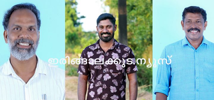 വി.ആര്‍. രമേഷ് (എല്‍ഡിഎഫ്), ഇ.എന്‍. ശ്രീനാഥ് (യുഡിഎഫ്), ബിജോയ് കളരിക്കല്‍ (ബിജെപി).