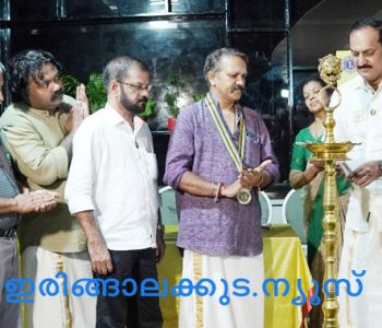 ഇരിങ്ങാലക്കുട വെസ്റ്റ് ലയണ്‍സ് ക്ലബ്ബിന്റെ ഡിസ്ട്രിക്റ്റ് ഗവര്‍ണര്‍ വിസിറ്റിംഗ് പരിപാടി സെക്കന്റ് വൈസ് ഡിസ്ട്രിക്ട് ഗവര്‍ണര്‍ വിമല്‍ വേണു ഉദ്ഘാടനം ചെയ്യുന്നു.
