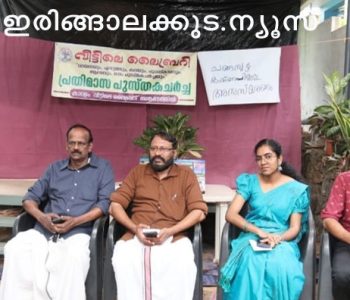 കാറളത്തെ വീട്ടിലെ ലൈബ്രറി സംഘടിപ്പിച്ച ചങ്ങമ്പുഴ കൃഷ്ണപിള്ളയുടെ 115 ാം അനുസ്മരണ സമ്മേളനം എഴുത്തുകാരി ഡോ. ഗീത നമ്പൂതിരിപ്പാട് ഉദ്ഘാടനം ചെയ്യുന്നു.
