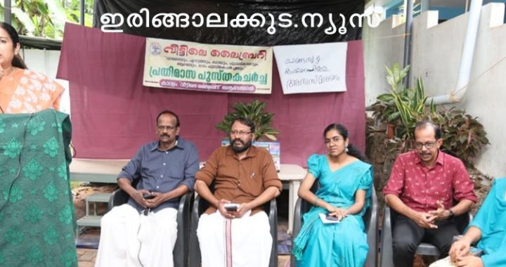 കാറളത്തെ വീട്ടിലെ ലൈബ്രറി സംഘടിപ്പിച്ച ചങ്ങമ്പുഴ കൃഷ്ണപിള്ളയുടെ 115 ാം അനുസ്മരണ സമ്മേളനം എഴുത്തുകാരി ഡോ. ഗീത നമ്പൂതിരിപ്പാട് ഉദ്ഘാടനം ചെയ്യുന്നു.