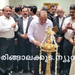 ഇരിങ്ങാലക്കുടയിലെ കോടതികള്‍ ഇനി പുതിയ കോര്‍ട്ട് കോംപ്ലക്‌സില്‍