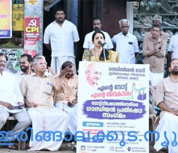 ഗാന്ധിദര്‍ശന്‍ വേദി നിയോജകമണ്ഡലം കമ്മിറ്റിയുടെ ആഭിമുഖ്യത്തില്‍ വോട്ട് നിഷേധത്തിനെതിരേ നടത്തിയ പ്രതിഷേധസംഗമം കെപിസിസി ജനറല്‍ സെക്രട്ടറി സോണിയ ഗിരി ഉദ്ഘാടനംചെയ്യുന്നു.