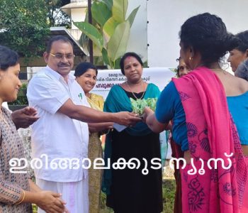 ഇരിങ്ങാലക്കുട ബ്ലോക്ക് പഞ്ചായത്തിന്റെ നേതൃത്വത്തില്‍ സംഘടിപ്പിക്കുന്ന ഹരിത വസന്തം 2026 27 പദ്ധതിയുടെ ഭാഗമായി പറപ്പൂക്കര പഞ്ചായത്തില്‍ സംഘടിപ്പിച്ച പരിപാടി ഇരിങ്ങാലക്കുട ബ്ലോക്ക് പഞ്ചായത്ത് പ്രസിഡന്റ് ടി.ജി. ശങ്കരനാരായണന്‍ ഉദ്ഘാടനം ചെയ്യുന്നു.