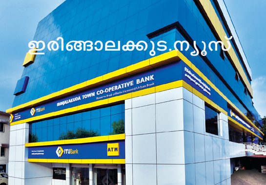 ഐടിയു ബാങ്ക്.