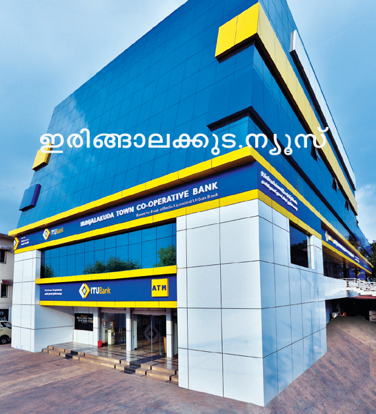 ഐടിയു ബാങ്ക്.