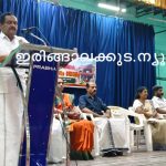 ഇരിങ്ങാലക്കുട നഗരസഭ നവതി ആഘോഷം ഈ മാസം മുതല്‍