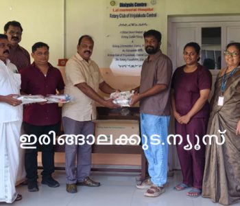 റോട്ടറി ക്ലബ് ഓഫ് ഇരിങ്ങാലക്കുട സെന്‍ട്രലിന്റെ നേതൃത്വത്തില്‍ സംഘടിപ്പിച്ച ഡയാലിസിസ് കിറ്റുകളുടെ വിതരണോദ്ഘാടനം ക്ലബ് പ്രസിഡന്റ് റൊട്ടേറിയന്‍ ടി.പി. സെബാസ്റ്റ്യന്‍ ഹോസ്പിറ്റല്‍ ടെക്‌നീഷ്യന്‍ സ്‌നേഹലിനു കിറ്റുകള്‍ കൈമാറികൊണ്ട് നിര്‍വഹിക്കുന്നു.