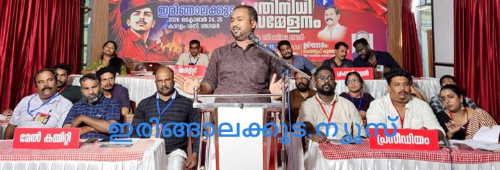 കാറളത്ത് നടന്ന എഐവൈഎഫ് ഇരിങ്ങാലക്കുട മണ്ഡലം സമ്മേളനം എഐവൈഎഫ് സംസ്ഥാന വൈസ് പ്രസിഡന്റ് സനൂപ് കുഞ്ഞുമോന്‍ ഉദ്ഘാടനം ചെയ്യുന്നു.